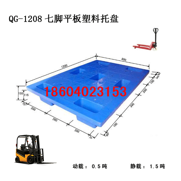 QG_1208平板塑料托盤