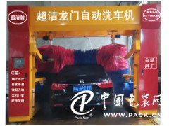 龍門自動洗車機廠家_超潔科工貿(mào)有限公司龍門往復(fù)式自動洗車機好不好