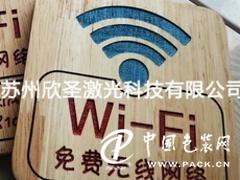 襄陽竹木激光刻字，信譽好的竹木制品刻字哪里有