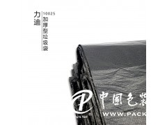 上海力迪家用辦公垃圾袋黑色大號(hào)加厚垃圾袋塑料批發(fā)10025|福建熱賣(mài)力迪家用辦公垃圾袋品牌